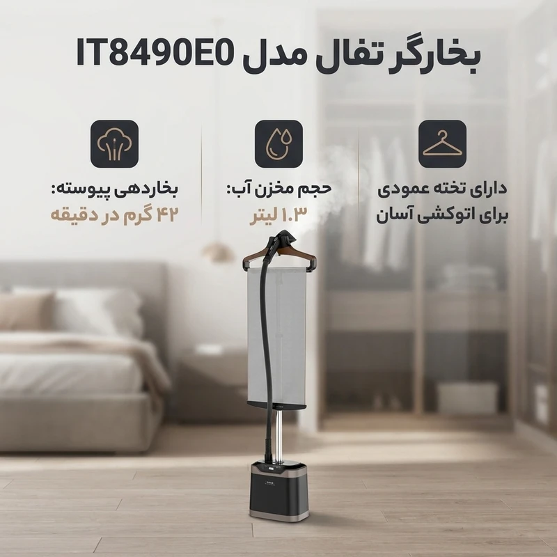 اتو بخارگر ایستاده تفال مدل IT8480 ظرفیت ۱.۳ لیتر