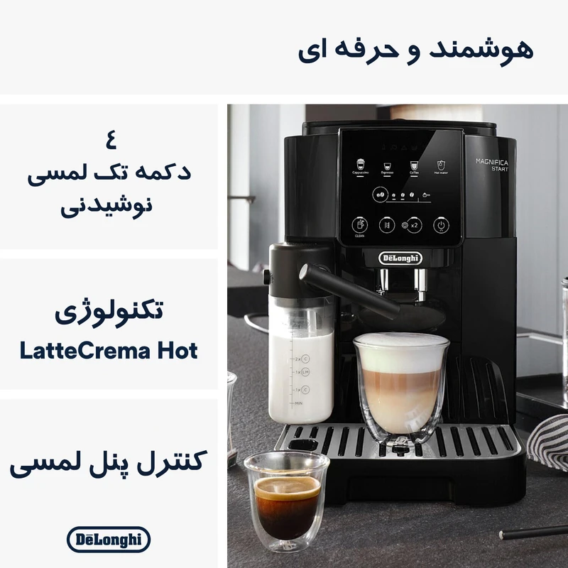 اسپرسو ساز دلونگی مدل ECAM220.60 ظرفیت ۱.۸ لیتر تمام اتوماتیک
