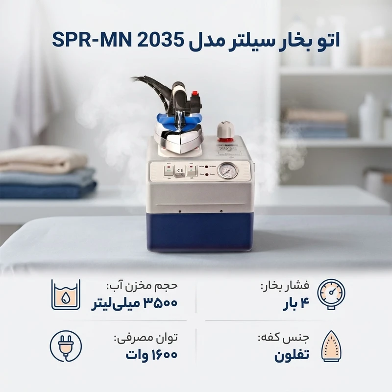 اتو بخار مخزن دار سیلتر مدل MN2035 اصل ترک
