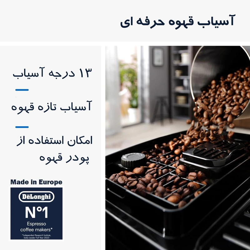 اسپرسو ساز دلونگی مدل ECAM220.60 ظرفیت ۱.۸ لیتر تمام اتوماتیک